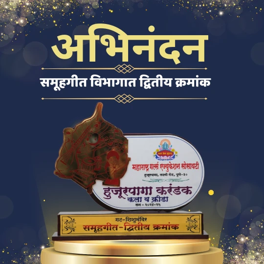 अभिनंदन! समूहगीत विभागात द्वितीय क्रमांक