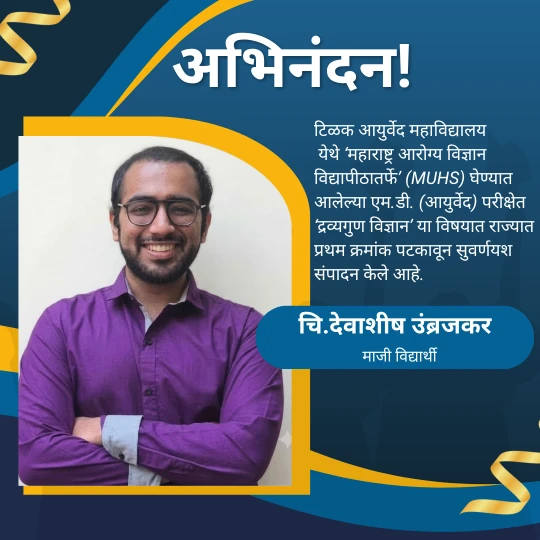 राज्यात प्रथम क्रमांक पटकावत माजी विद्यार्थ्याने उंचावला विद्यालयाचा मान!