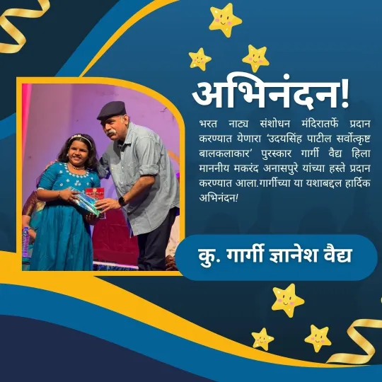 गार्गी वैद्यला ‘उदयसिंह पाटील सर्वोत्कृष्ट बालकलाकार’ पुरस्काराने सन्मानित!
